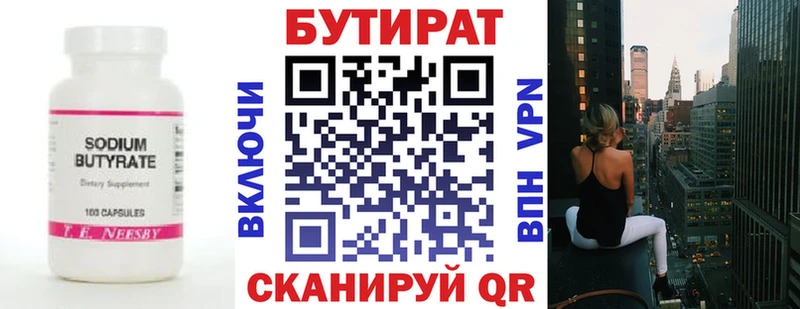 Бутират GHB  Томск 